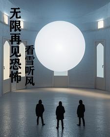 跟着郑吒混在主神空间 跟着郑吒混在主神空间