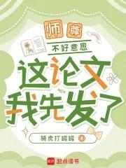 师尊,不好意思,这论文我先发了 师尊,不好意思,这论文我先发了