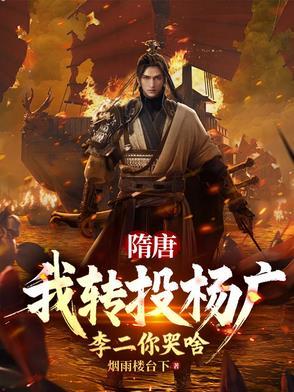 隋唐:十倍吕布战力,杀穿高句丽 隋唐:十倍吕布战力,杀穿高句丽