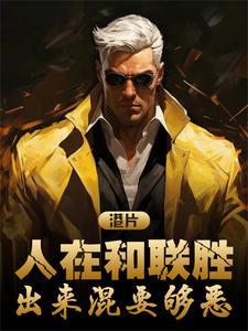 港片:人在和联胜,出来混要够恶 港片:人在和联胜,出来混要够恶