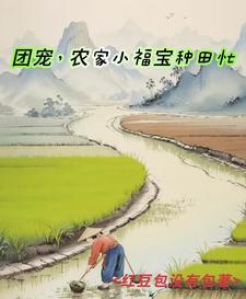 穿越后,带着抠门老爹发家致富 穿越后,带着抠门老爹发家致富