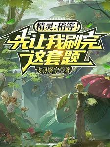 宝可梦:从获得大牙狸开始 宝可梦:从获得大牙狸开始