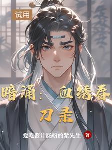 暗涌:血绣春刀录 暗涌:血绣春刀录