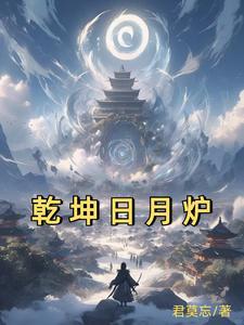 我!太古炉主!镇压诸天十万年 我!太古炉主!镇压诸天十万年