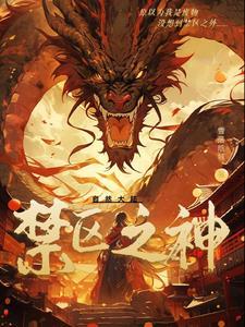 禁区之神 禁区之神