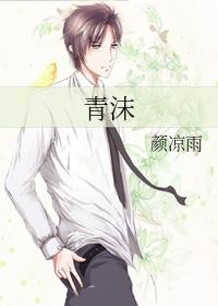 青沫 青沫