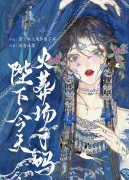 陛下今天火葬场了吗/无情眼 陛下今天火葬场了吗/无情眼