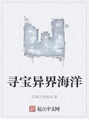 寻宝异界海洋 寻宝异界海洋