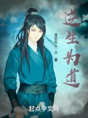 逆生为道 逆生为道